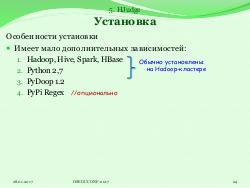 Система HJudge или как автоматизировать проверку заданий при изучении работы с большими данными (OSEDUCONF-2017).pdf